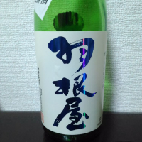
            羽根屋_
            酒めぐりさん
