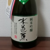 群馬県の酒