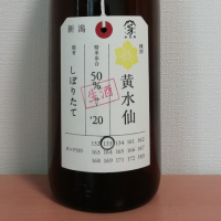 荷札酒のレビュー by_酒めぐり