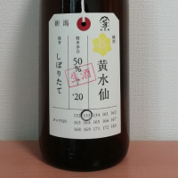 荷札酒