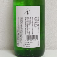 菱湖のレビュー by_酒めぐり