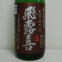 福島県の酒