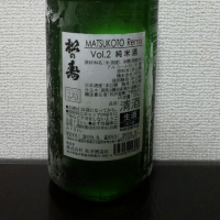 松の寿のレビュー by_酒めぐり