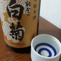 奥能登の白菊のレビュー by_酒めぐり