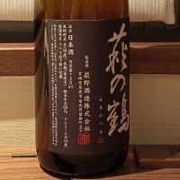 萩の鶴のレビュー by_酒めぐり