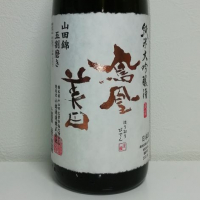 栃木県の酒