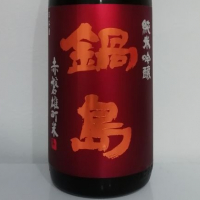 佐賀県の酒