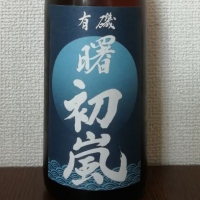 
            有磯曙_
            酒めぐりさん