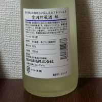 緑のレビュー by_酒めぐり