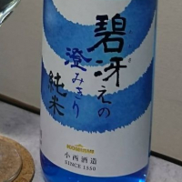 碧冴えの澄みきり