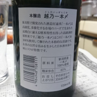 越乃一本〆のレビュー by_瞭介
