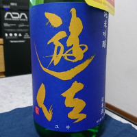 遊佐
