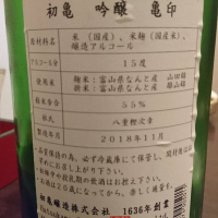 初亀のレビュー by_瞭介