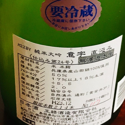 意宇(おう) - ページ2 | 日本酒 評価・通販 SAKETIME