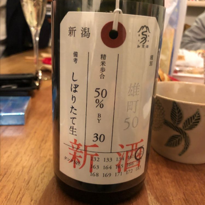 荷札酒のレビュー by_nanoryuryu