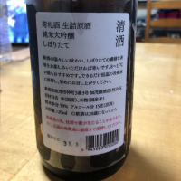 荷札酒のレビュー by_nanoryuryu