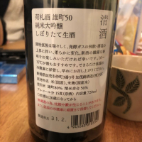 荷札酒のレビュー by_nanoryuryu