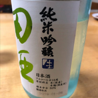 田酒のレビュー by_nanoryuryu
