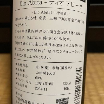 みむろ杉(みむろすぎ) - ページ44 | 日本酒 評価・通販 SAKETIME