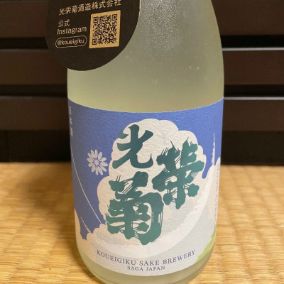 光栄菊のレビュー by_からあげ