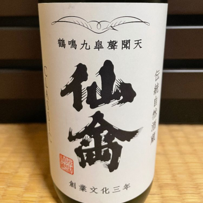仙禽のレビュー by_からあげ