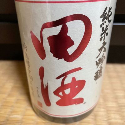 青森県の酒