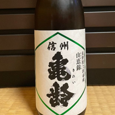 長野県の酒