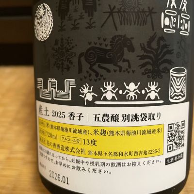 産土(うぶすな) - ページ4 | 日本酒 評価・通販 SAKETIME