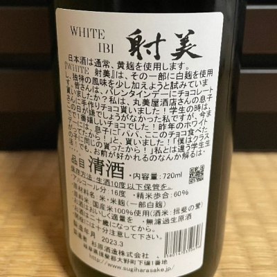 射美(いび) - ページ33 | 日本酒 評価・通販 SAKETIME