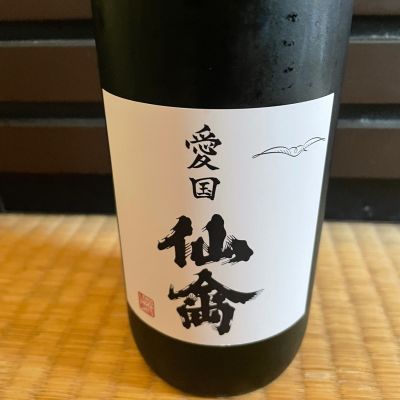 仙禽のレビュー by_からあげ