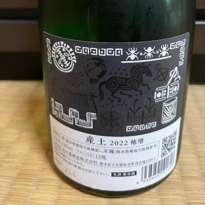 産土(うぶすな) - ページ66 | 日本酒 評価・通販 SAKETIME