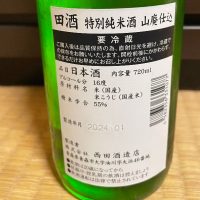 田酒のレビュー by_からあげ