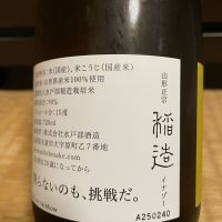 山形正宗のレビュー by_からあげ