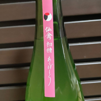 仙禽のレビュー by_からあげ
