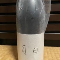 月日のレビュー by_からあげ