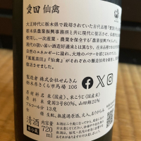 仙禽のレビュー by_からあげ