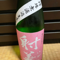 射美