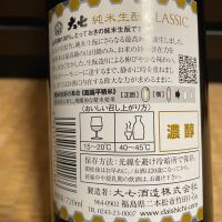 大七のレビュー by_からあげ