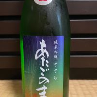愛宕の松
