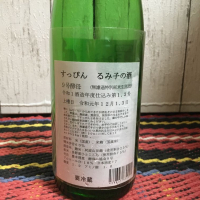 るみ子の酒のレビュー by_からあげ