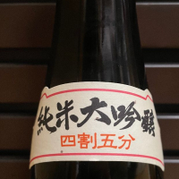 田酒のレビュー by_からあげ