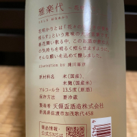 雅楽代のレビュー by_からあげ