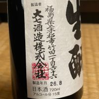 大七のレビュー by_からあげ