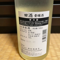 田酒のレビュー by_からあげ