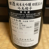 田酒のレビュー by_からあげ