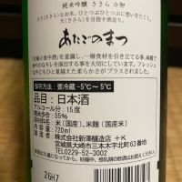 愛宕の松のレビュー by_からあげ