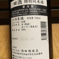 田酒のレビュー by_からあげ