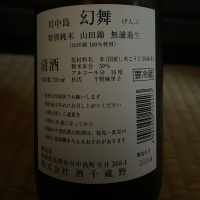 川中島 幻舞のレビュー by_からあげ