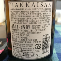 八海山のレビュー by_mink1228