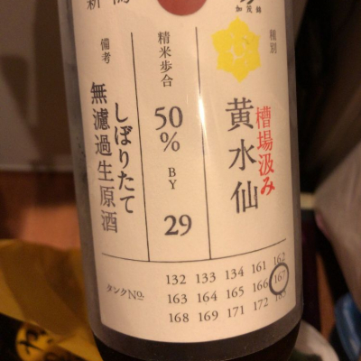 荷札酒のレビュー by_damecaptain